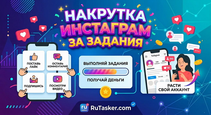 Инстаграм за задания