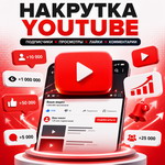Лайки Ютуб