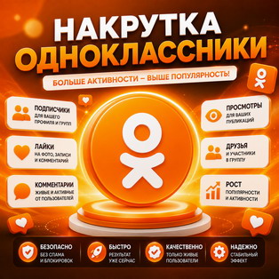 Комментарии Одноклассники
